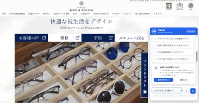 AI「あいじろう」をホームページに導入