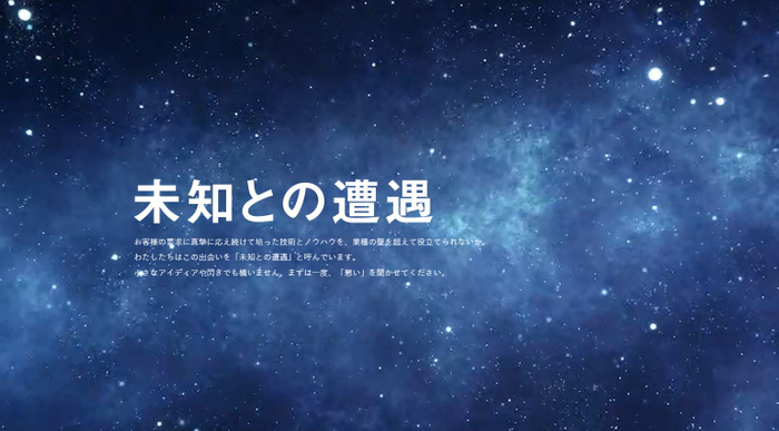 「未知との遭遇」（新コンテンツ）