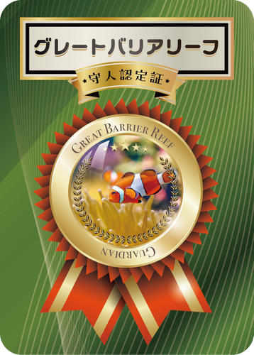 クイズ正解特典の認定カード