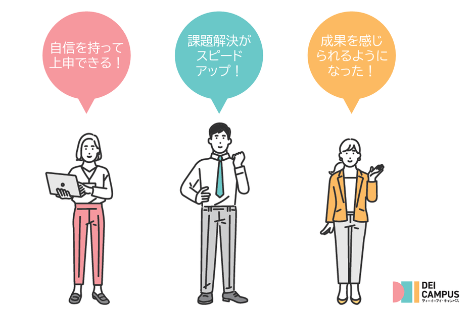 人事・DEI担当者の悩みを解決