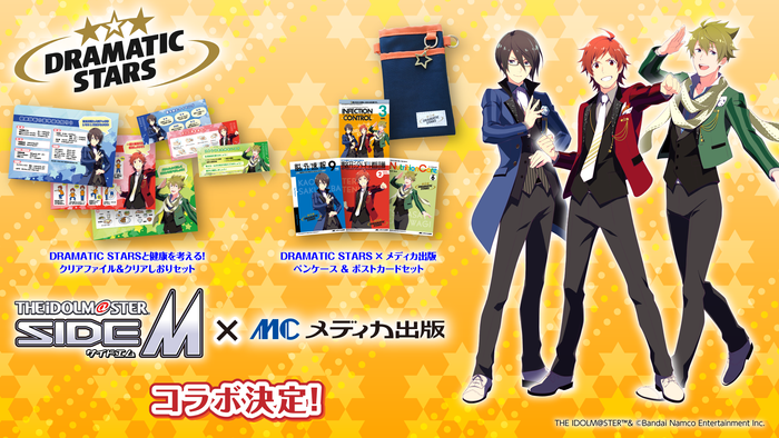 アイドルマスター SideM 315プロダクション お仕事コラボキャンペーン&times;メディカ出版