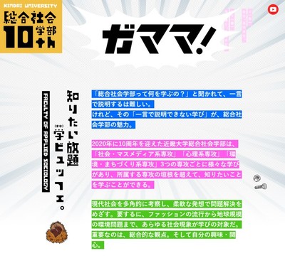 総合社会学部10周年記念サイト