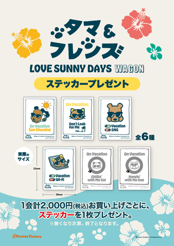 ノベルティステッカー