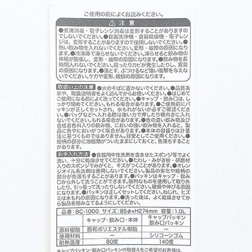 スヌーピーのクリアボトル