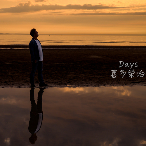 Daysジャケット写真