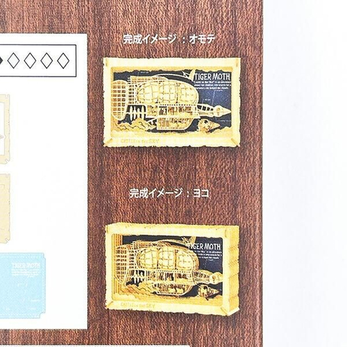 ラピュタのペーパーシアター