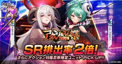 『対魔忍RPG』にて「アクション対魔忍コラボ祭ガチャ」が開始！！さらにお得なコラボセットも同時販売！