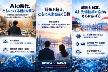 韓日友好Lab「AI時代、日韓がともに未来産業をけん引すべき」　 日韓の経済協力の重要性を強調