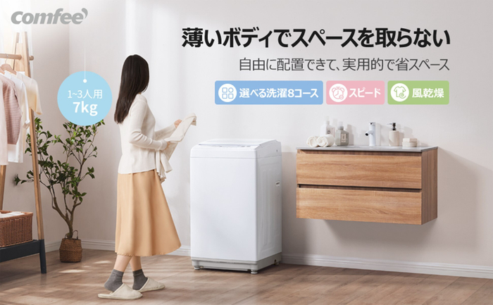Comfee CAC06EW70/W-S1 全自動洗濯機7kgが27,900円！