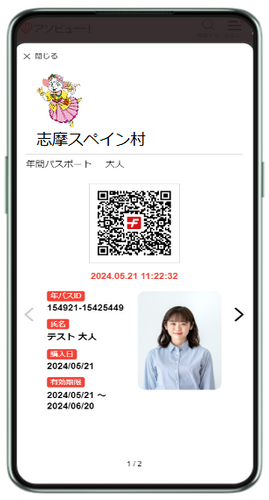 デジタル年間パスポートイメージ