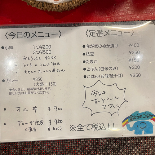 フードメニュー　