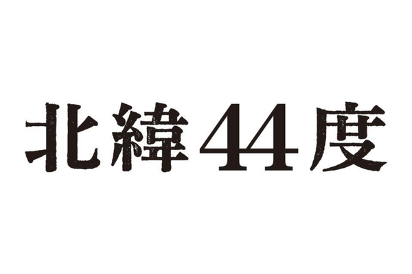 北緯44度 ロゴ