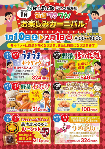 お楽しみカーニバル開催！