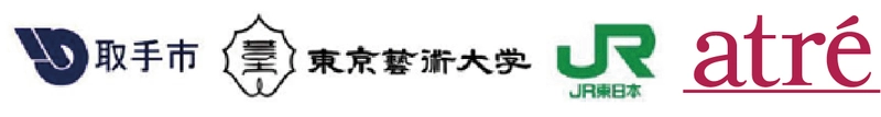 取手市、東京藝術大学、東日本旅客鉄道株式会社、株式会社アトレ