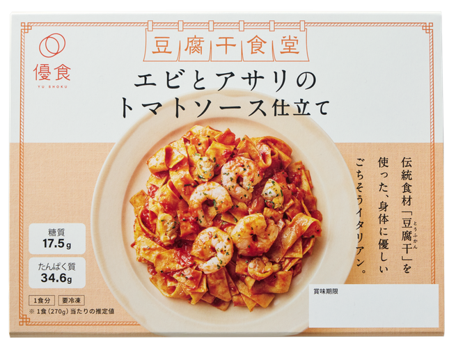 「エビとアサリのトマトソース仕立て」パッケージ(スリーブ)
