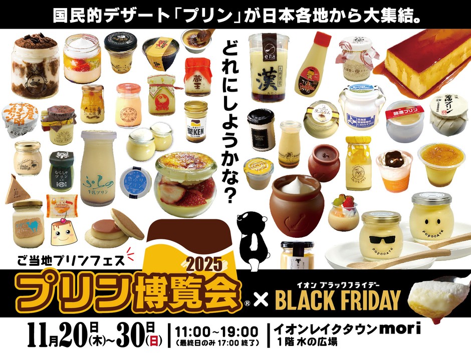 プリン博覧会2025バナー_2