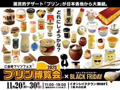 プリン博覧会2025バナー_2