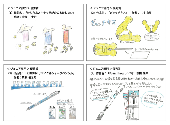 ジュニア部門　優秀賞(4作品)