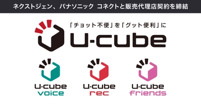 ネクストジェン、パナソニック コネクトと販売代理店契約を締結