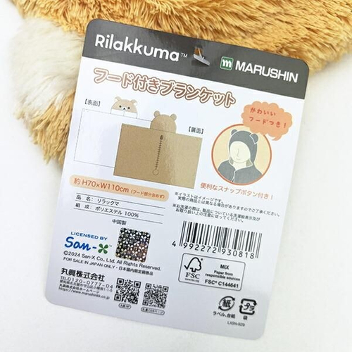 リラックマのブランケット