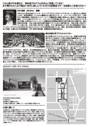 コンサート チラシ裏面