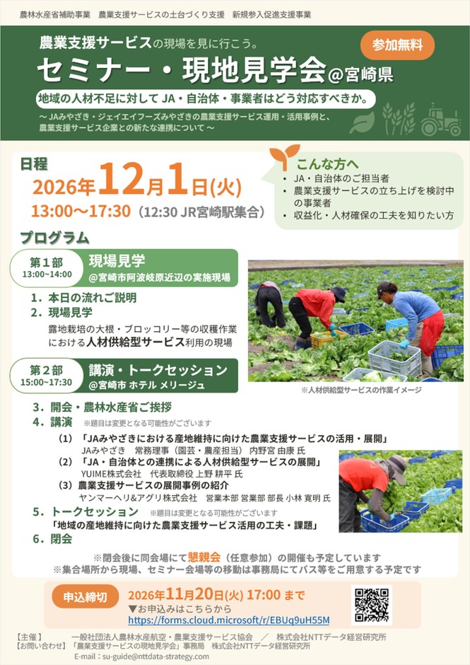 農業支援サービス セミナー・現地見学会 チラシ