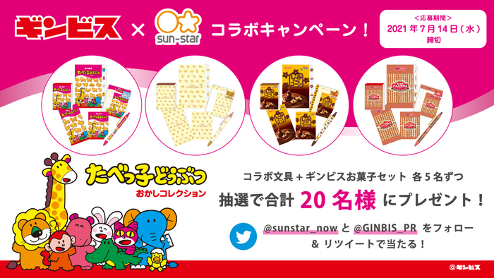 プレゼントキャンペーン
