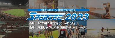 RDXはスポルテック2023に出展します