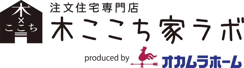 株式会社オカムラホーム(木ここち家ラボ)