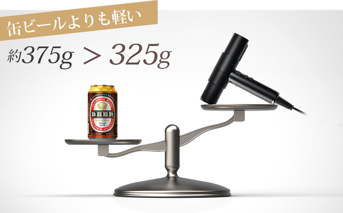 サロン仕様なのに超軽量