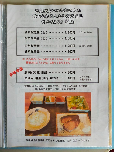 メニュー「さかな定食」