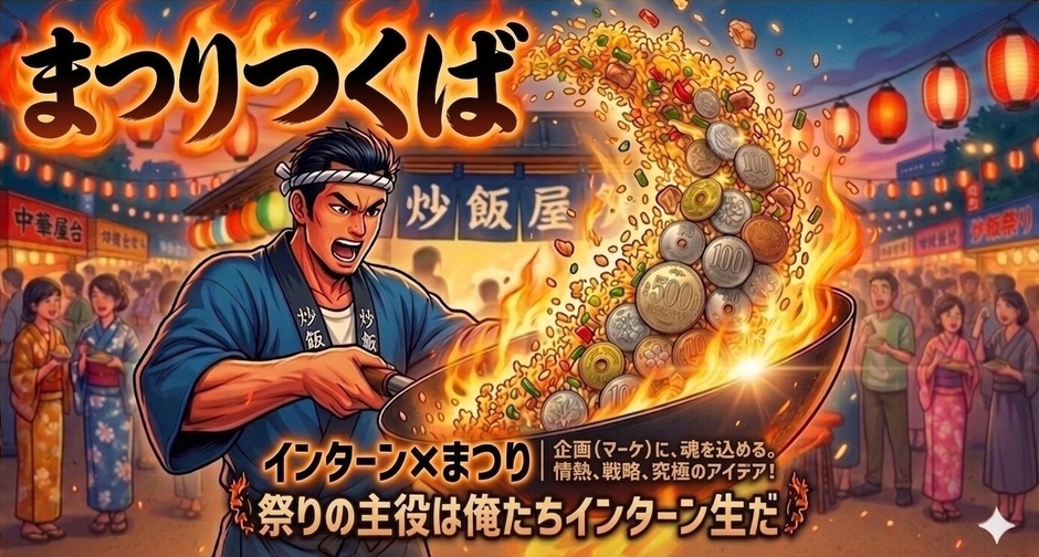ラーメン・チャーハン清六家 まつりつくば出店