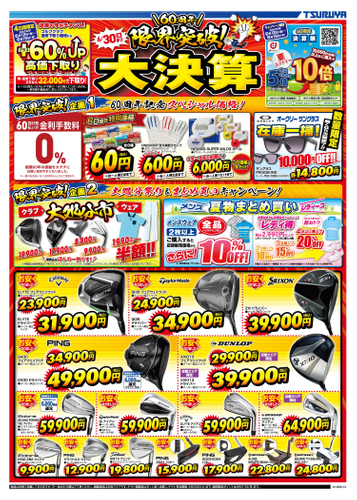 チラシ情報(1)