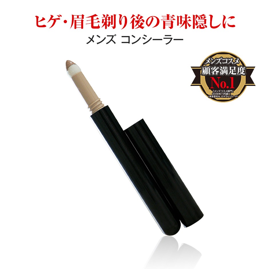 コンシーラー