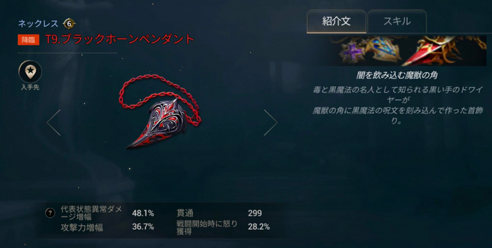 [降臨]ブラックホーンペンダント