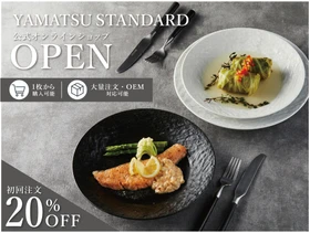 飾らない、シンプルな器「YAMATSU STANDARD」
公式オンラインショップがShopifyにオープン！
オープン記念クーポンで初回注文20％OFF