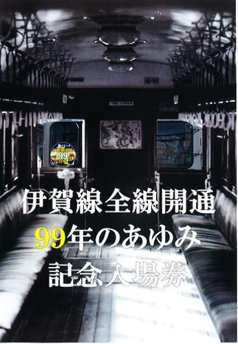 記念入場券台紙(表紙)