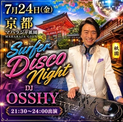 京都・祇園祭クライマックスの熱気を夜まで楽しむ
祇園祭・後祭の余韻をそのままに、一夜限りの「DISCO SPECIAL」開催