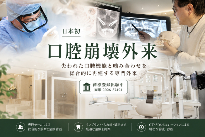 口腔崩壊外来トップイメージ