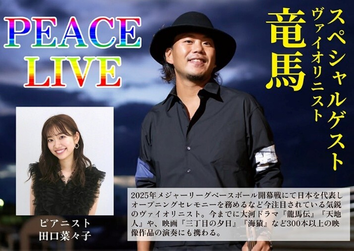 ピアニスト 田口菜々子氏 ヴァイオリニスト 竜馬氏