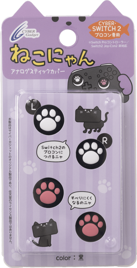 『CYBER・アナログスティックカバー ねこにゃん（Switch2 Proコントローラー用）』