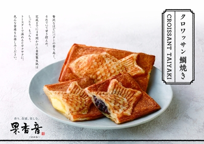 クロワッサンたい焼き