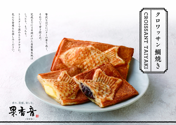 クロワッサンたい焼き