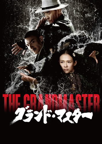 映画「グランド・マスター」&copy;2013 Block 2 Pictures Inc. All rights Reserved.