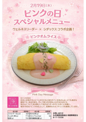 社員食堂に掲出するポスター