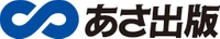 あさ出版