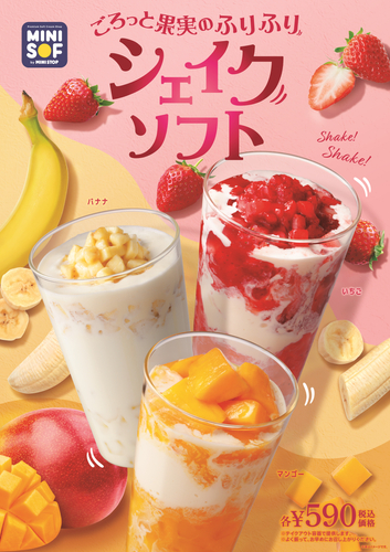 ごろっと果実のふりふりシェイクソフト　販促画像　　＜画像はイメージです＞