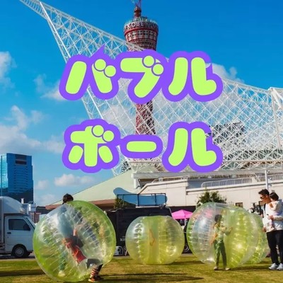 バブルボール 1