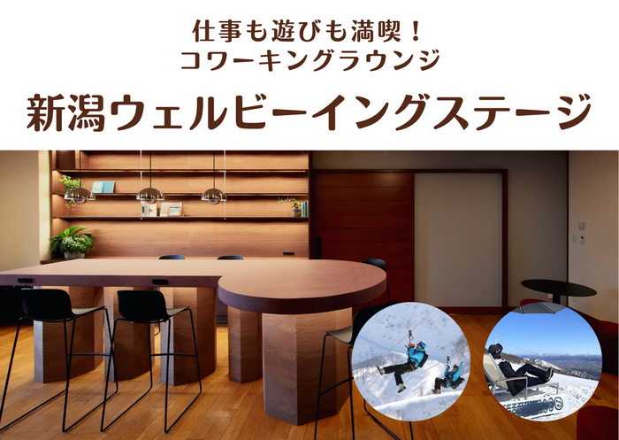 新潟ウェルビーイングステージmain