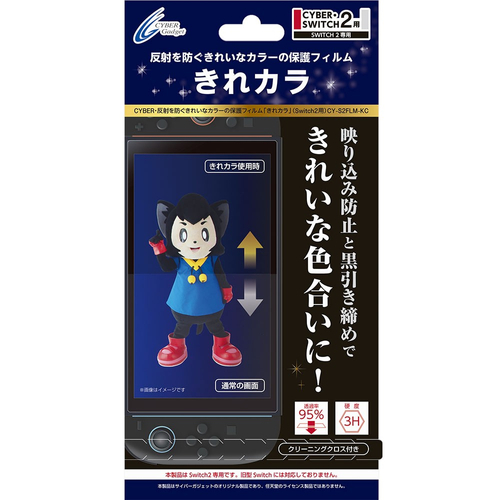 『CYBER・反射を防ぐきれいなカラーの保護フィルム「きれカラ」(Switch2用)』パッケージ